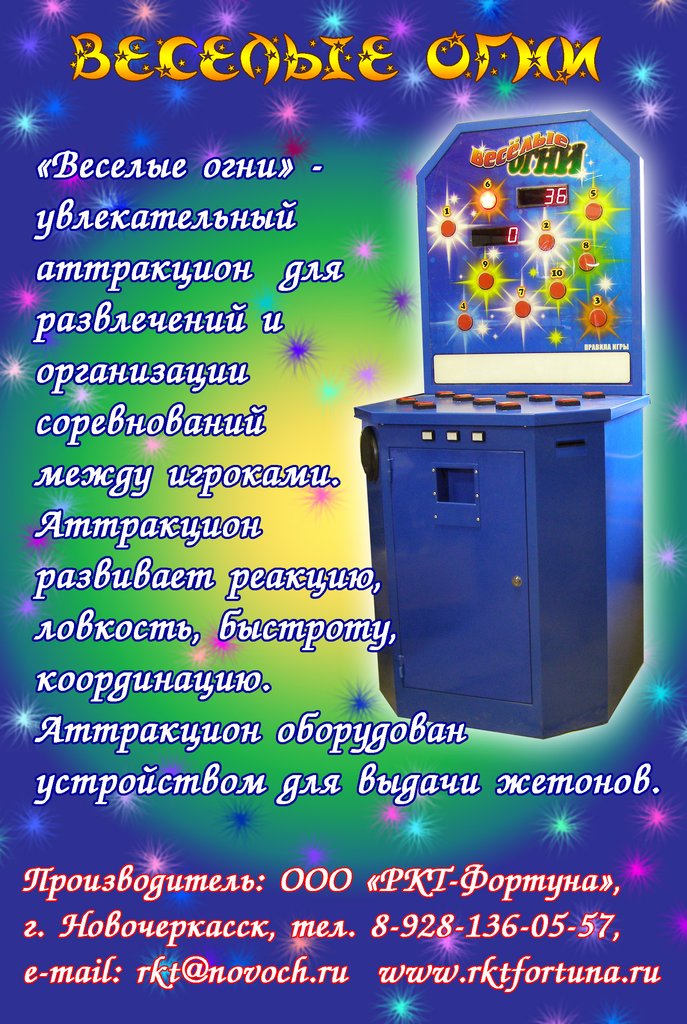 Веселые огни